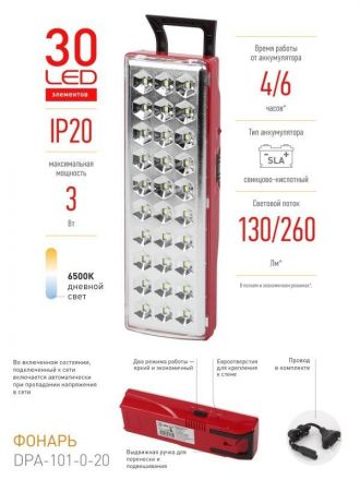 Светильник светодиодный аварийный непостоянный DPA-101-0-20  30LED 6ч IP20 SLA (30/720) ЭРА