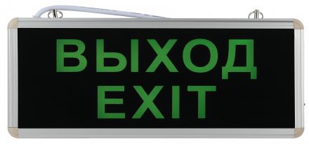 Светильник аварийный светодиодный ВЫХОД EXIT 1вт 1,5ч постоянный LED IP20