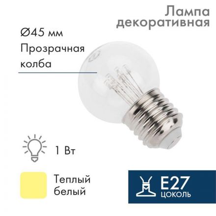 Лампа шар профессиональная LED Е27 d45 6LEd тепло-белый эффект ЛОН прозрачная колба