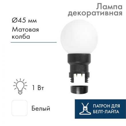 Лампа шар профессиональный 6 LED для белт-лайта цвет: Белый ?45мм матовая колба