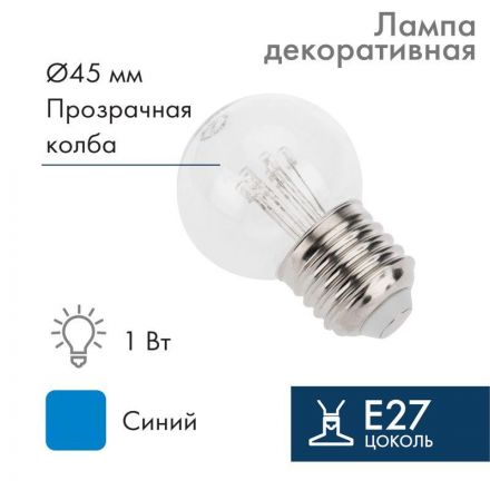 Лампа шар профессиональная LED Е27 d45 6LED синий эффект ЛОН прозрачная колба