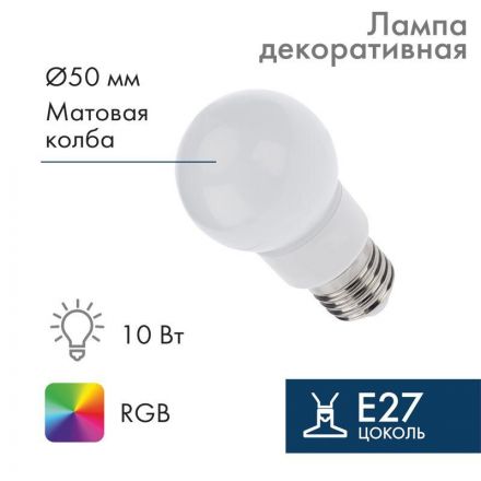Лампа шар профессиональный светодиодная 9LED RGB d50мм E27 220В IP65
