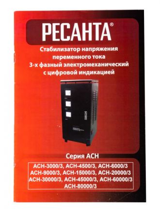 Стабилизатор трехфазный АСН-20000/3