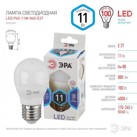 Лампа светодиодная Эра LED P45-11W-840-E27 (диод, шар, 11Вт, нейтр, E27)