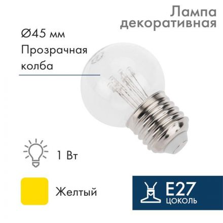 Лампа шар профессиональная LED Е27 d45 6LED желтый эффект ЛОН прозрачная колба