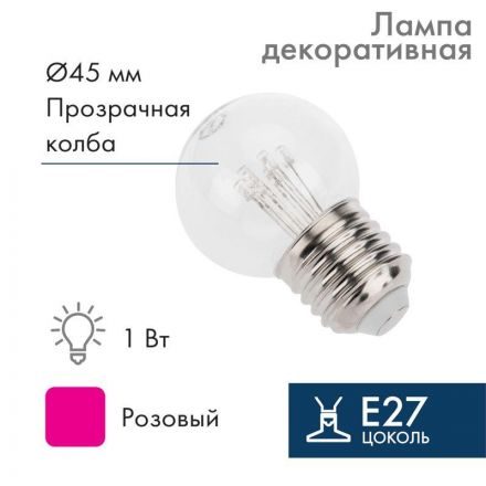 Лампа шар профессиональная LED Е27 d45 6LED розовый эффект ЛОН прозрачная колба