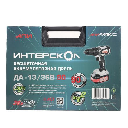 ДА-13/36В 90  бесщеточная аккум. дрель-шуруп. Li-ion АПИ (кейс, 2 аккум. 2,0Ач, ЗУ)