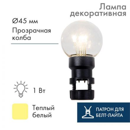 Лампа шар профессиональный 6 LED вместе с патроном для белт-лайта, цвет: Тёплый белый, ?45мм, прозрачная колба