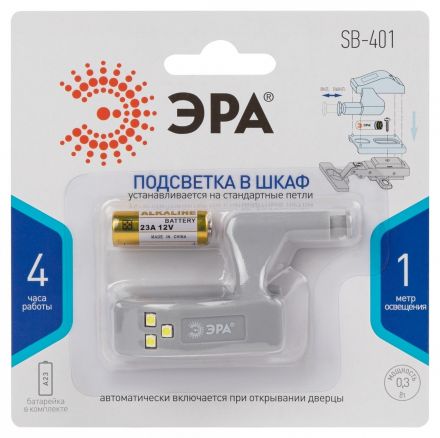Светодиодный фонарь подсветка ЭРА Пушлайт SB-401  на петлю в кухонный шкаф (элемент питания А23     входит в комплект)