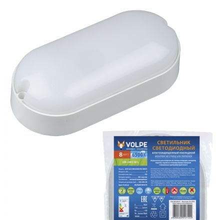 ULW-Q225 8W/6500К IP65 WHITE Светильник светодиодный влагозащищенный. Овал. Дневной свет (6500K). 165х80 мм. Корпус белый. ТМ Volpe.