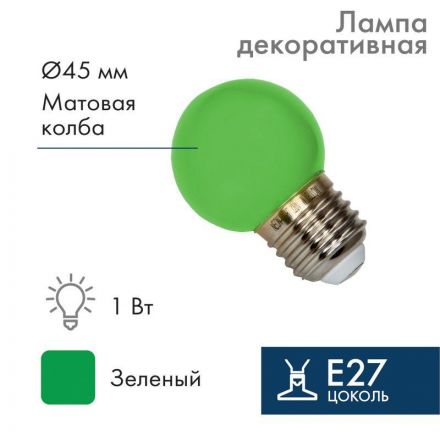 Лампа шар профессиональный DIA 45 3LED E27 зеленый