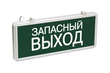 Светильник аварийный светодиодный ЗАПАСНЫЙ ВЫХОД 1вт 1.5ч постоянный LED IP20