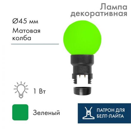Лампа шар профессиональная 6 LED для белт-лайта, цвет: Зелёный, ?45мм, зелёная колба