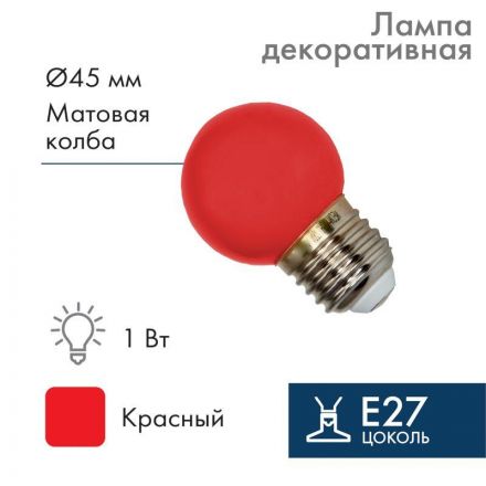 Лампа шар профессиональная DIA 45 3LED E27 красный