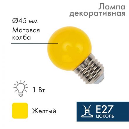Лампа шар профессиональная DIA 45 3LED E27 желтый