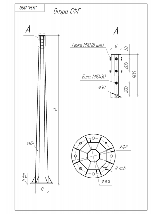 Опора СФГ-700-8,0
