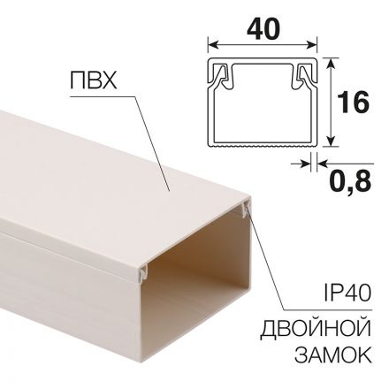 Кабель-канал 40х16 мм белый REXANT
