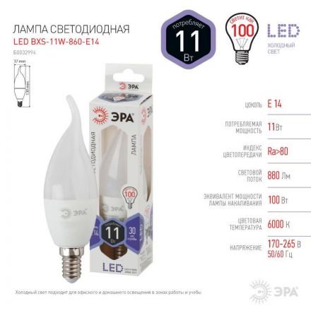 Лампа светодиодная LED BXS-11W-860-E14 (диод, свеча на ветру, 11Вт, хол, E14 (10/100/2800) ЭРА