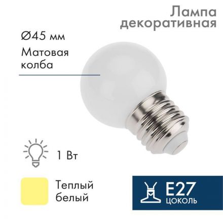Лампа шар профессиональная DIA 45 3LED E27 тепло-белый