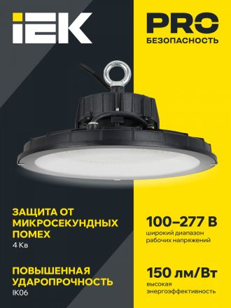 Светильник LED ДСП 4025 150Вт 5000К IP65 IEK