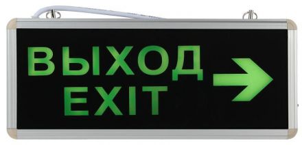 Светильник аварийный светодиодный 1,5ч 3Вт ВЫХОД-EXIT-стрелка SSA-101-2-20 ЭРА