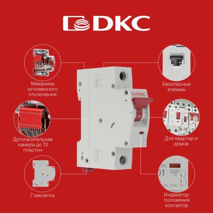 Выключатель автоматический двухполюсный 50А C 6кА MD63N-2PC50 DKC