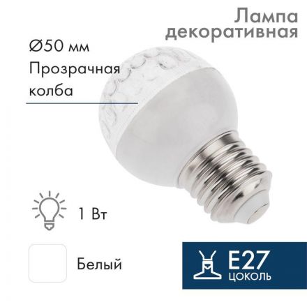 Лампа профессиональная светодиодная для гирлянд LED 1,5Вт E27 белыйшар