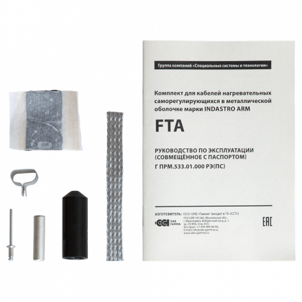 Комплект FTA для Indastro Arm