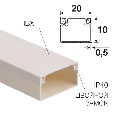 Кабель-канал 20х10 мм белый REXANT