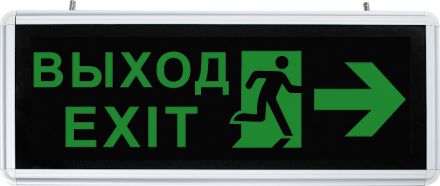 Светильник аварийный светодиодный ВЫХОД EXIT Направление движения двухсторонний 1вт 1.5ч постоянный LED IP20