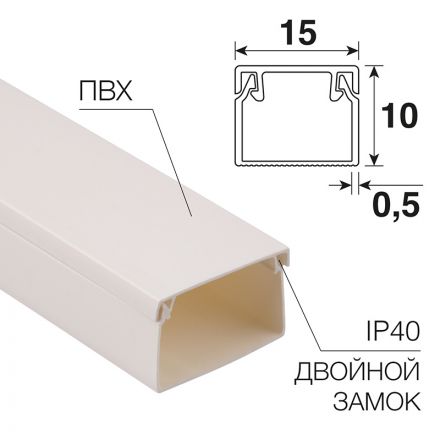 Кабель-канал 15х10 мм белый REXANT
