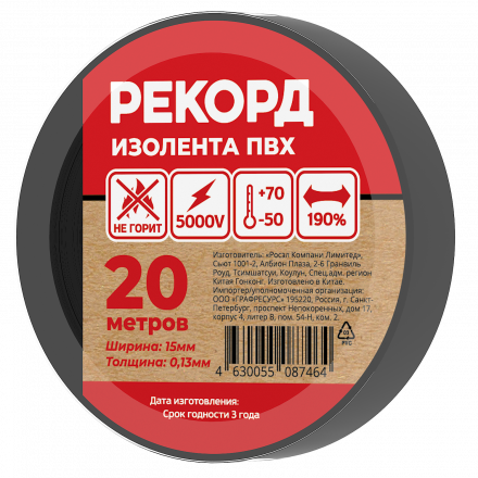 Изолента РЕКОРД 15мм х 20м х 0,13мм, черный